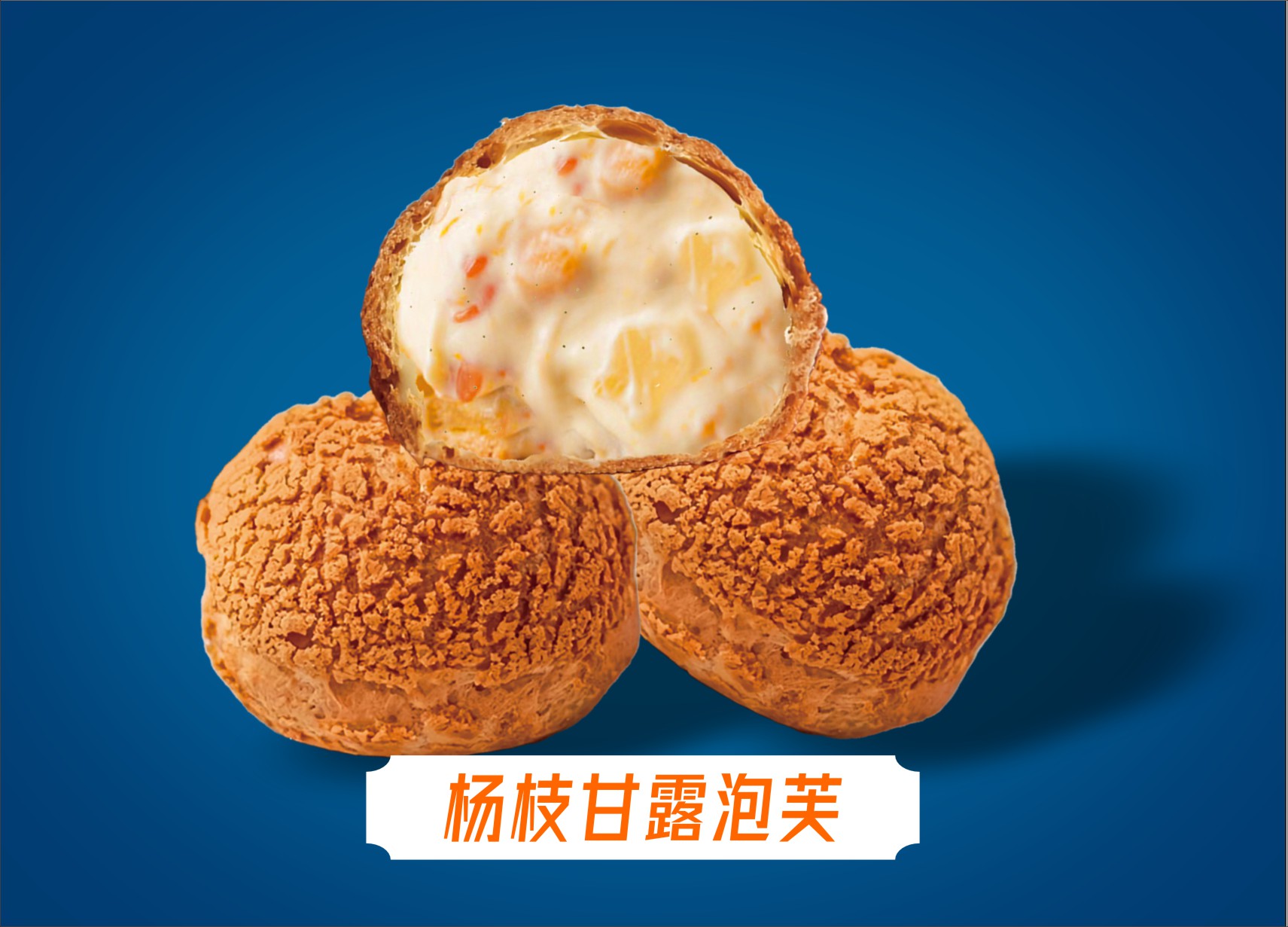 绿豆冰沙蛋黄酥